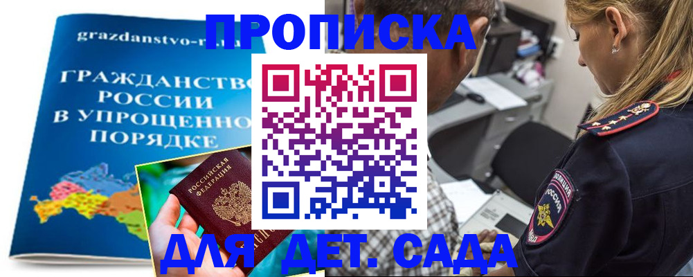 прописка для школы в Междуреченске
