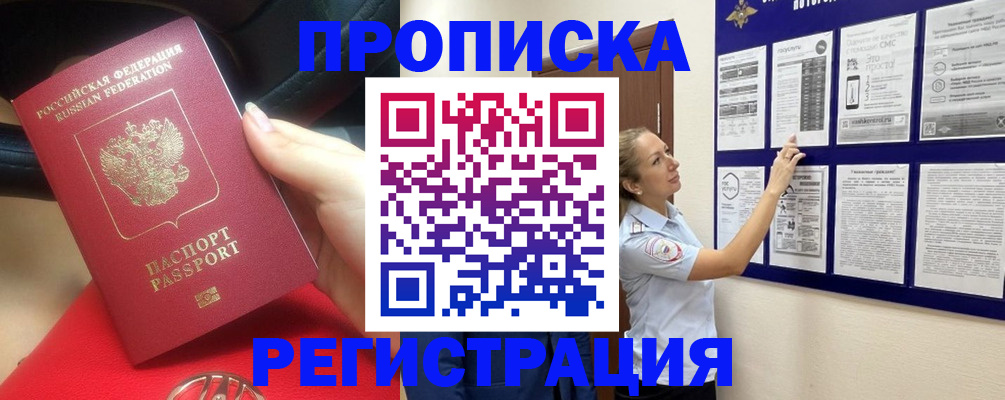 прописка гарантия в Междуреченске