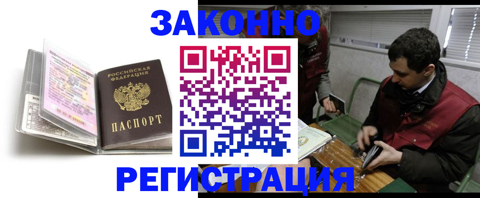 временная регистрация для школы в Междуреченске