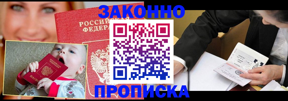временная регистрация в квартире в Междуреченске